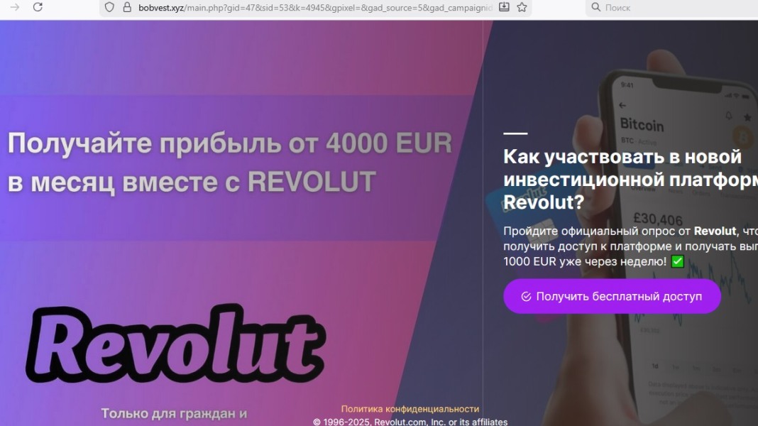 Осторожно: русскоязычные мошенники в Израиле действуют под маркой "Революта"