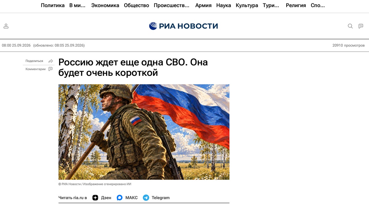 РИА "Новости" пообещало россиянам "еще одну СВО", но потом передумало